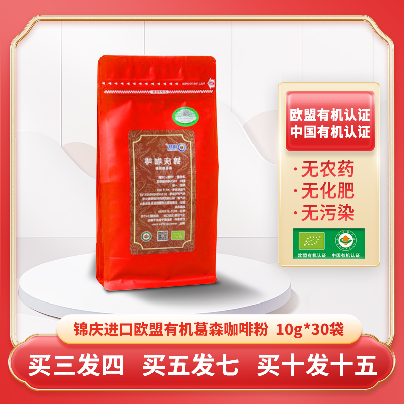 有机葛森咖啡粉安利家用专用免过滤进口欧盟300克咖啡灌肠锦庆