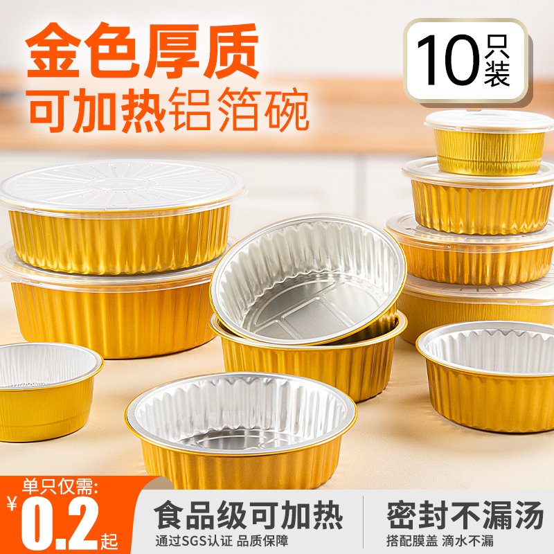 圆形10只金色加厚铝箔餐盒家用火锅烤鱼可加热锡纸盒商用打包盒