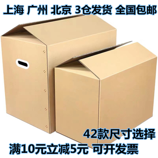 搬家纸箱特大号箱子打包纸壳箱快递包装 加厚纸板箱纸盒 包邮 装 5个
