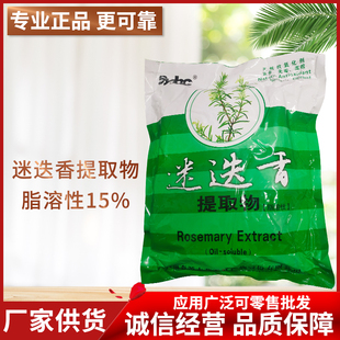 广州现货 抗氧化剂脂溶性15% 脂溶性 鼠尾草酸 迷迭香提取物