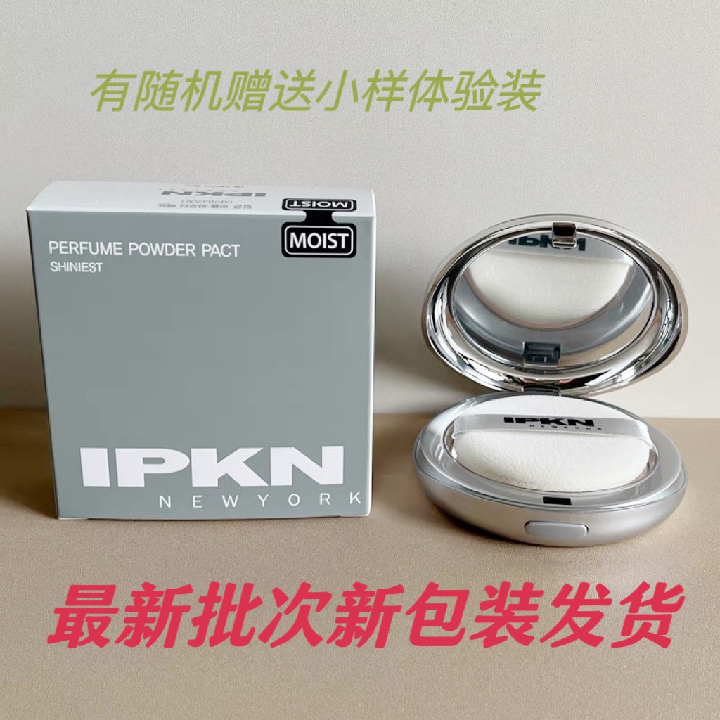 韩国IPKN忆可恩香水粉饼 遮瑕控油持久定妆珠光芳香干粉 专柜正品