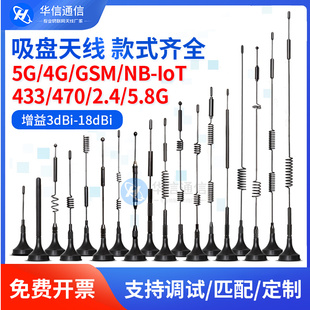 WIFI 470m 2.4 GSM nb模块智能电表吸盘天线 5.8G LoRa 433