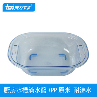 免提塑料盆QD020 横放内嵌透明色洗菜桶 天力厨房水槽内挂洗菜盆