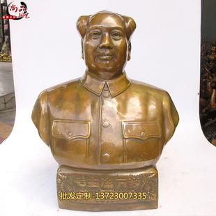 黄铜纯铜毛主席半身像 黄铜为人领袖 工艺礼品 毛泽东历史名人主席