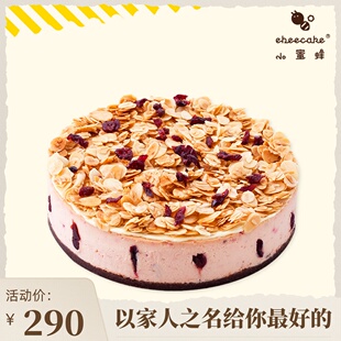 ebeecake小蜜蜂蛋糕蔓越莓芝士蛋糕重乳酪生日蛋糕北京同城当日达