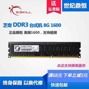 DDR3 机内存8G 芝奇8G 1600 1600C11S 包邮 兼容1333 8GNT台式