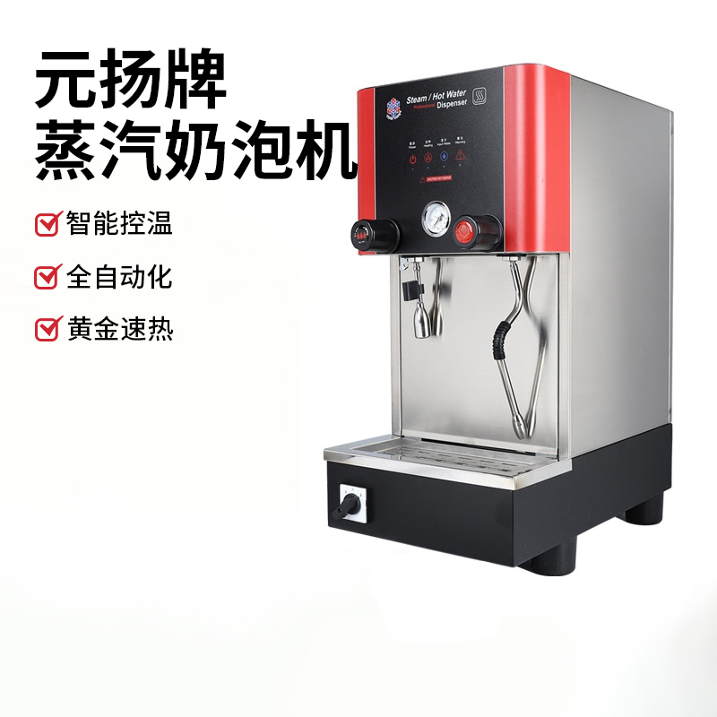 扬蒸汽开水机奶泡机加热咖啡萃茶商用奶茶店小型设备开水器 台湾元