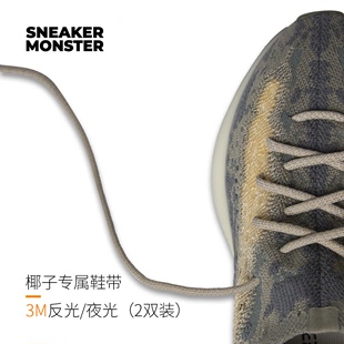 带FX9764 Mist 大地色跑鞋 专属3M反光鞋 Yeezy380 S.monster