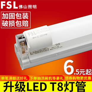 led灯管改造一体化日光灯1.2米超亮节能光管支架全套 佛山照明T8