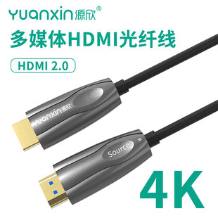 4K60Hz投影仪电视机连接线电脑加长高清线 源欣光纤hdmi线2.0版