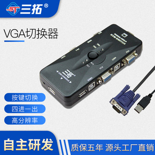 配线615线控 kvm切换器4口VGA四进一出USB多电脑主机显示器鼠标键盘共享器鼠键屏共享器 三拓