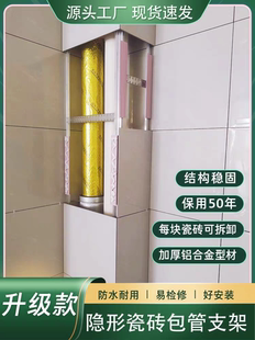 隐形包管支架厨房卫生间阳台包立管钛镁合金瓷砖架子新型包管神器