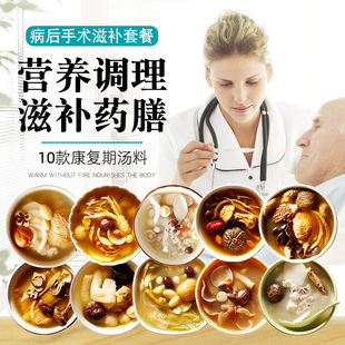 健康养生煲汤材料包广东煮汤料包炖汤品 膳太病后术后滋补套餐10款