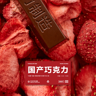 低糖版 爆破草莓复刻 纯脂低糖巧克力零食 齐贝林国产巧克力