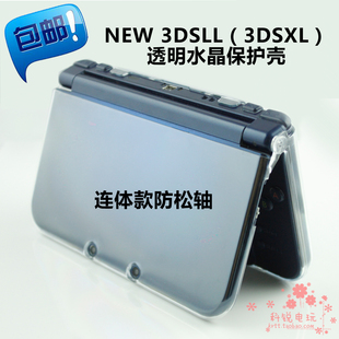 3DSXL新大三透明水晶连体硬壳防松轴 3DSLL保护壳套配件NEW NEW
