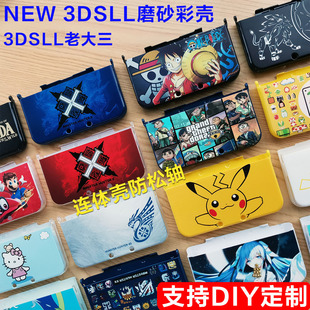 3DSLL保护壳套配件3DSXL新老大三连体彩绘印磨砂DIY来图定制 NEW