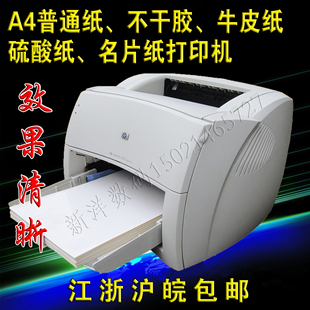 1300打印机硫酸纸牛皮纸A4不干胶标签惠普激光打印机 1200 HP1000