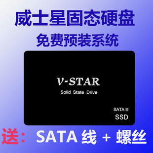 全新威士星SSD固态硬盘SATA 240G台式 128G 机笔记本电脑通用 3.0