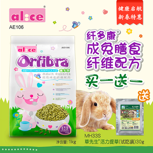 兔食物 兔子主食AE106 包邮 宠物兔子膨化饲料1kg Alice膨化成兔粮