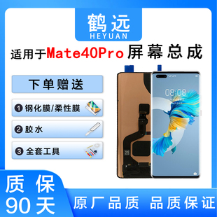 屏幕总成原换面瑕疵屏幕总成内外屏 适用于华为mate40pro原装