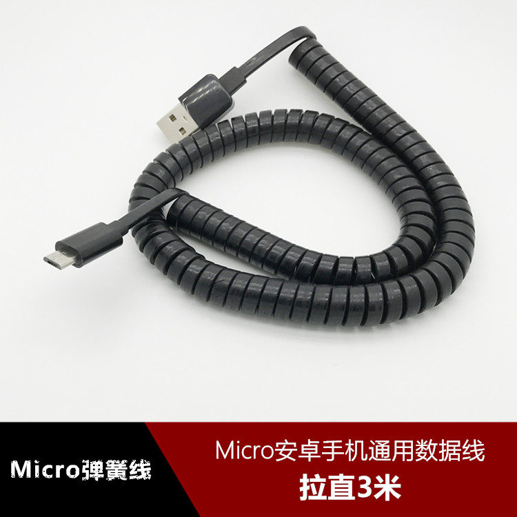 V8小扁口充电器线拉直3米 USB安卓智能手机弹簧伸缩数据线 Micro
