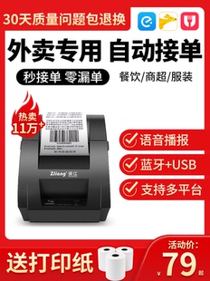 58H美团外卖打印机自动接单收银小票机订单USB链接蓝牙打 资江NT