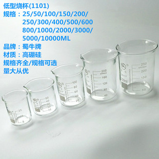 玻璃低型烧杯 10L 250 规格齐全 1000 100 蜀牛 500