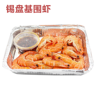 锡盘基围虾300g原始烧烤食材半成品烤肉串海鲜调理腌制大虾青虾