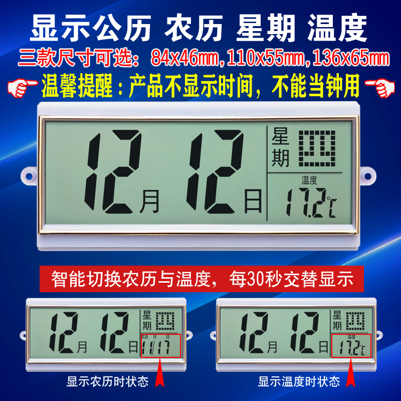 日历温度显示屏LCD液晶电子显示器简美万年历机芯钟表配件 三款