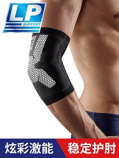 LP护具手臂护套健身网球篮球运动训练手肘保暖护臂肘关节护肘男女