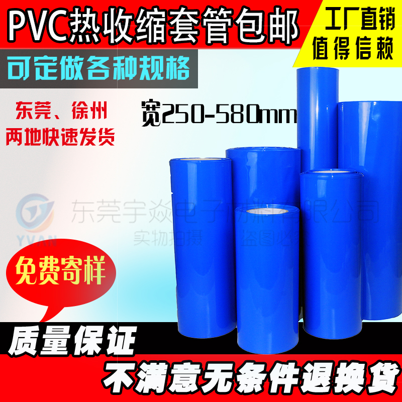 大尺寸锂电池组 蓝色PVC热收缩套管 绝缘阻燃桶罐外皮1公斤 包邮