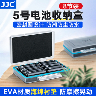 防潮防尘防水溅存放盒 JJC五号电池收纳盒5号AA保护防护8颗八节装