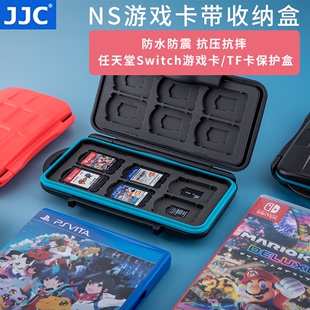 JJC适用任天堂Switch游戏卡盒NS卡盒马里奥索尼PSV卡带盒TF卡盒