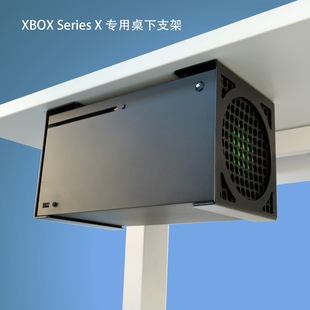 X桌下隐藏支架XSX金属收纳快速散热 Series Xbox