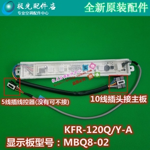 SDY C美 空调接收板天花机吸顶机接收器温度板MBQ8 120Q KFR