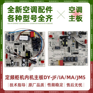 JM5 空调柜机定频主板三匹空调电路板KFR 美