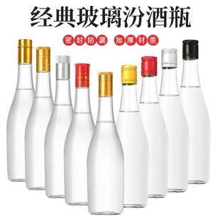 白酒瓶空瓶玻璃瓶透明手压密封500ml自酿酒瓶 汾酒大肚带盖一斤装