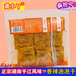 包邮 平江特产网红零食80g泡泡干网红麻辣小吃即食零食豆干豆腐皮