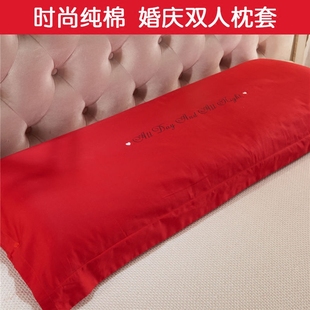 大红色情侣双人枕套1.5米 婚庆100%纯棉长枕头套1.8m 全棉纯色1.2