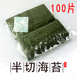 材料食材工具全套 半切寿司海苔100片家用即食做紫菜包饭专用套装
