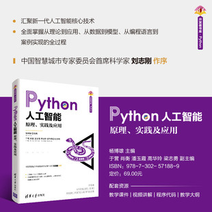 社 人工智能入门教程Python深度学习软件工具程序设计教材教程图书书籍 Python人工智能 官方正版 清华大学出版 杨博雄 新书