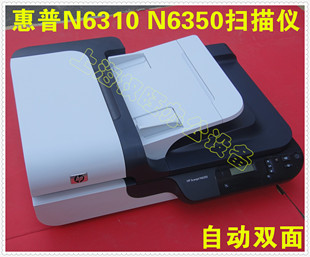 6350 N6350自动连续双面文件图片照片网络扫描仪 二手惠普N6310