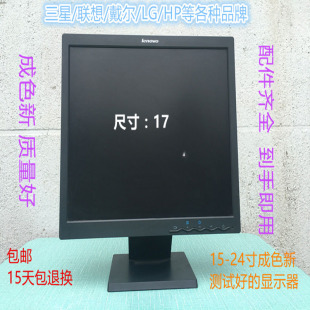 联想 L174 L1710A 包邮 L1710D 二手联想17寸正屏液晶显示器