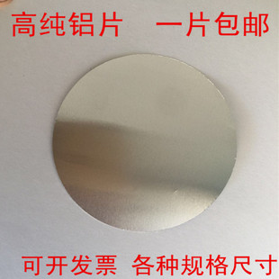 高纯铝片铝箔 铝板 各种规格尺寸 科研实验专用铝箔片