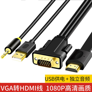 SUB15针转HDMI高清音视频同步1080P高清主机接电视 vga转hdmi线
