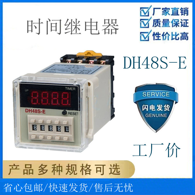 规格齐全DH48S时间继电器数显延迟时间继电器AC220V库存