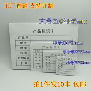 物料标识卡 包邮 白色状态型号QC确认便签纸10本 可订制 产品标签纸
