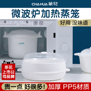 茶花微波炉专用器皿碗蒸笼饭煲蒸盒食品级饭盒加热蒸米饭煮饭容器