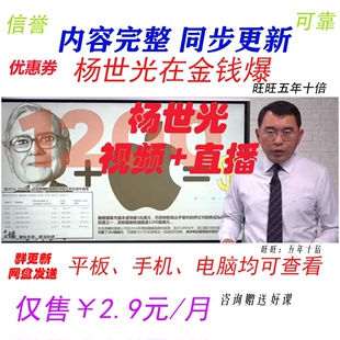 杨世光在金钱爆 炒股 台湾主持人财经评论员 全球宏观大势 金钱豹