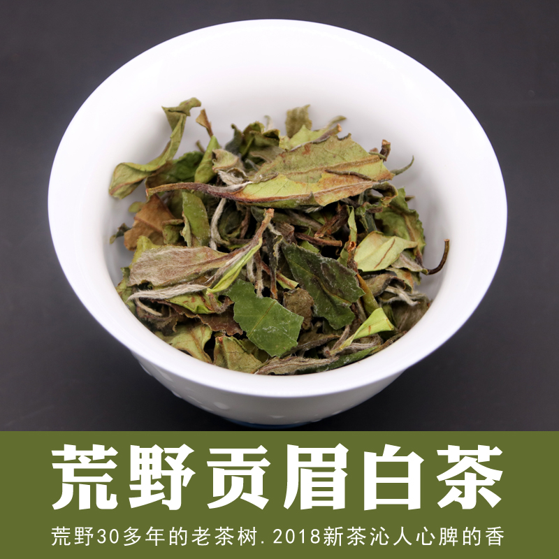 袋 福鼎白茶2018年春茶高山荒野白茶贡眉散茶250克